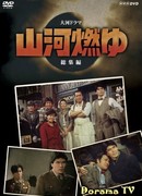 Горы и реки в огне