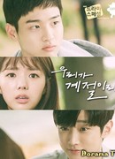 Если бы мы были временами года