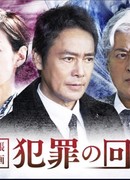 Передача преступления