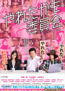 Комитет "А был ли шанс?"