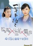 Подожди полтора года