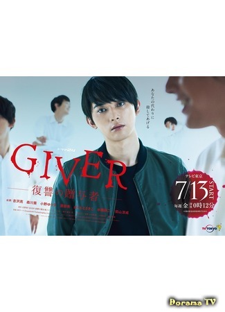 дорама Мститель (Giver: Revenge&#39;s Giver: Giver: Fukushu no Zoyosha) 13.07.18