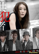 Соучастник