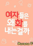 Почему женщины всегда не в духе?