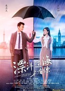 Через океан, чтобы увидеть тебя