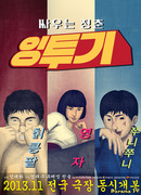 Интуги: Битва интернет-троллей