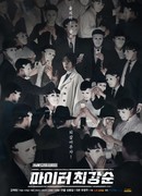 Борец Чхве Кан Сун