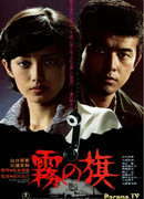 Флаг в тумане