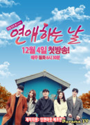 День для романтики