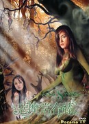 Дьявольский плющ