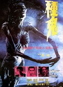 Семя призрака