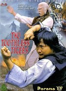 Два беззубых тигра