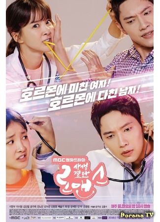 дорама Рискованный роман (Risky Romance: 사생결단 로맨스) 17.07.18