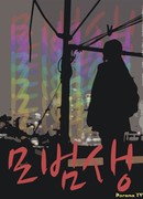 Хорошая ученица