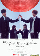 Беги, Йодака!