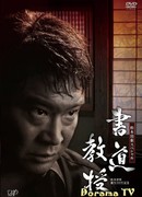 Профессор каллиграфии