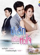 Тайная любовь