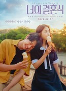 Твоя свадьба