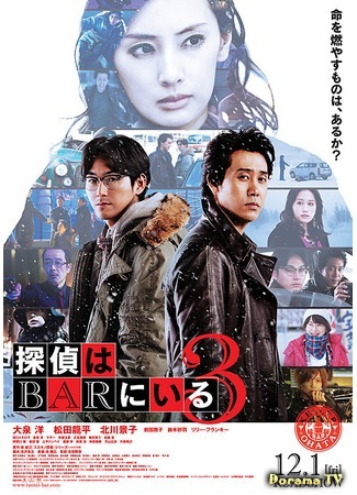 дорама Детективы из бара 3 (The Last Shot in the Bar: Tantei Wa Bar Ni Iru 3) 18.07.18