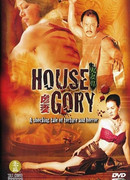 Жестокое поместье