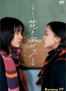 Хана и Алиса