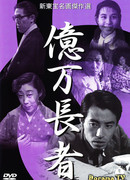 Миллиардер