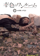 Цвета счастья в одной комнате