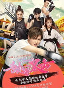 Удар на сладкое поражение