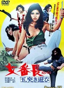 Девушка-босс или 7 сумасшедших игр с мячом