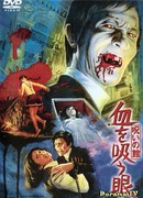 Озеро Дракулы