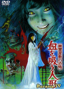 Кукла-вампир