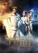 Ваше величество