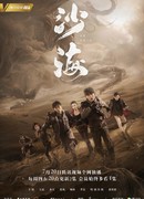 Песчаное море