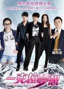 Бриллиантовая мечта