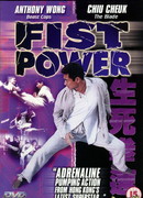 Сила кулака