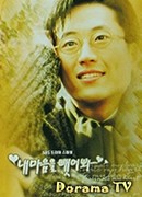 Возьми мое сердце