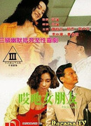 Фальшивая леди