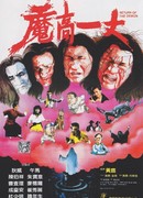 Возвращение демона