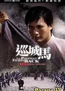 Почтальон наносит ответный удар