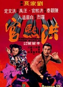 Палачи из Шаолиня