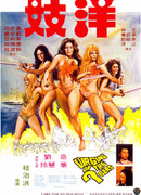 Девственницы Семи морей