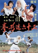 36 безумных кулаков