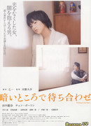 Встреча в темноте