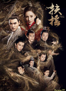 Легенда о Фу Яо