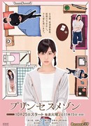 Квартирная принцесса