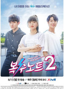 Тетрадь мести 2