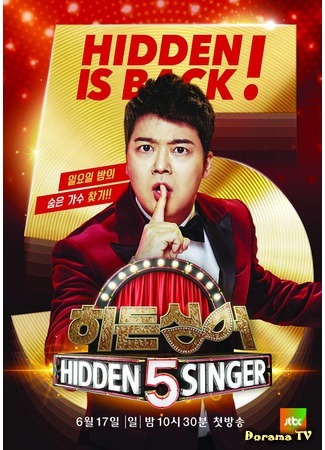 дорама Скрытый певец 5 (Hidden Singer 5: 히든 싱어 5) 04.08.18