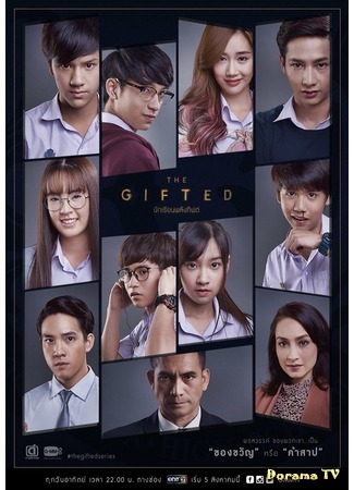 дорама Одарённые (The Gifted (2018): The Gifted นักเรียนพลังกิฟต์) 06.08.18