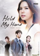 Возьми мою руку