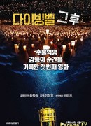 После водолазного колокола